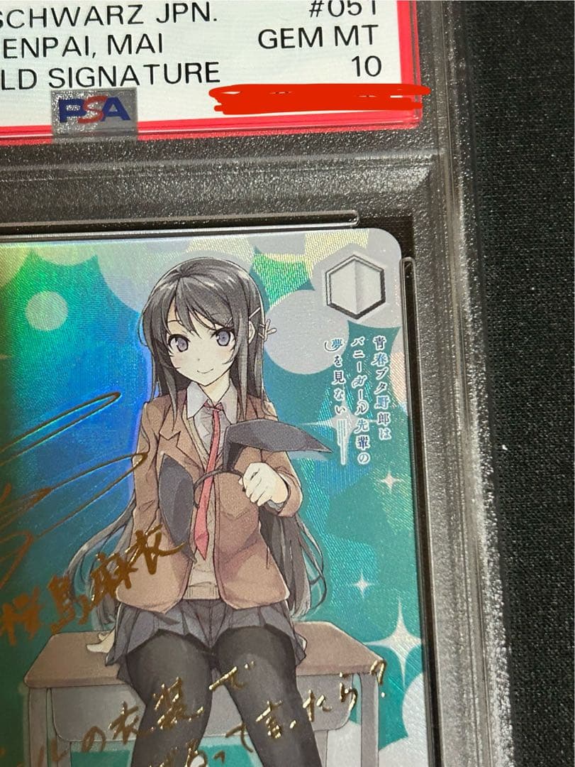 バニーガール先輩　桜島麻衣　SP PSA10