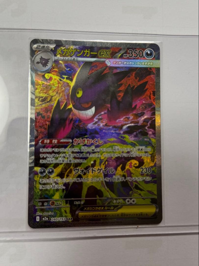美品　ポケモンカードゲーム　メガドリーム　メガゲンガーex SAR