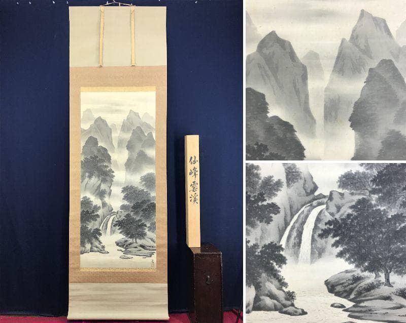 【真作】丹浪/仙峰雲渓図/山水図/掛軸/名家伝来/AD-773