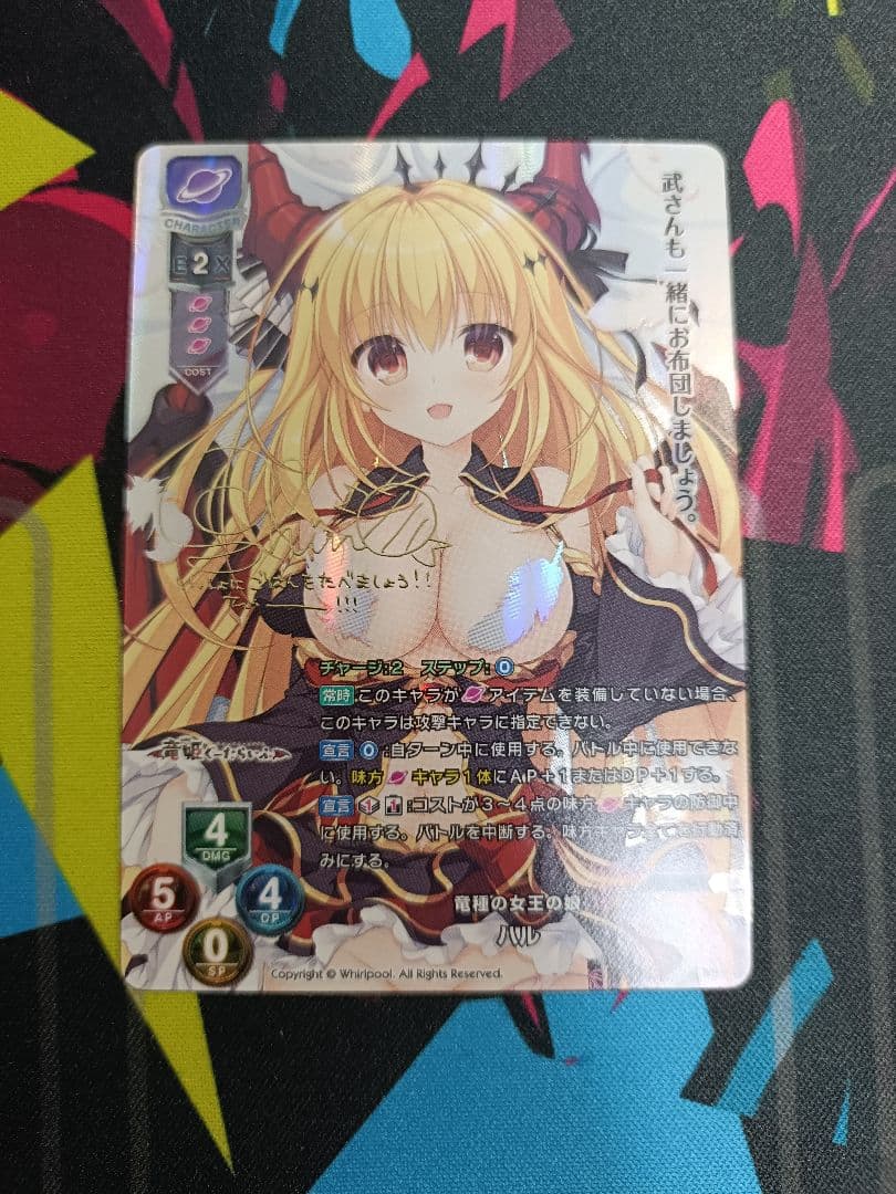 lycee リセ 竜種の女王の娘 ハル SP サイン 箔押し