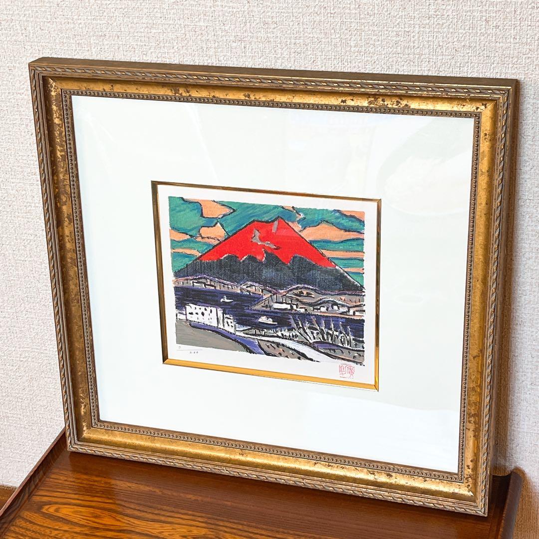 真作　田崎広助（廣助）朱富士（赤富士） 版画 リトグラフ