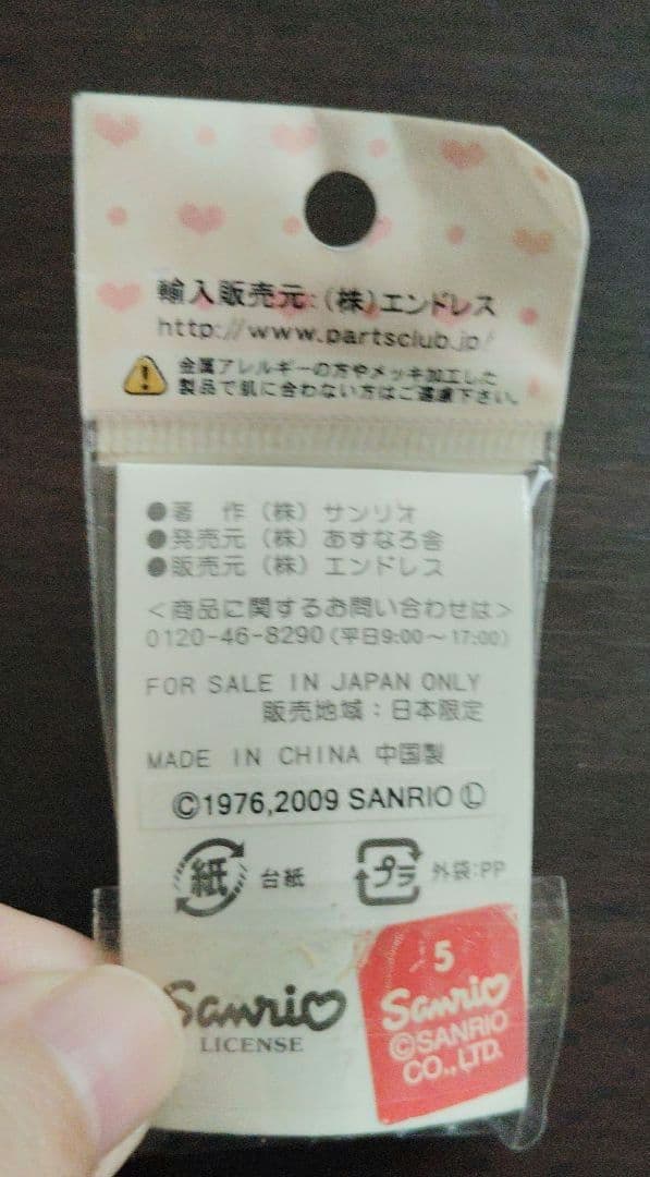 サンリオ キティ キャラクターキーホルダー KE-090031-RD