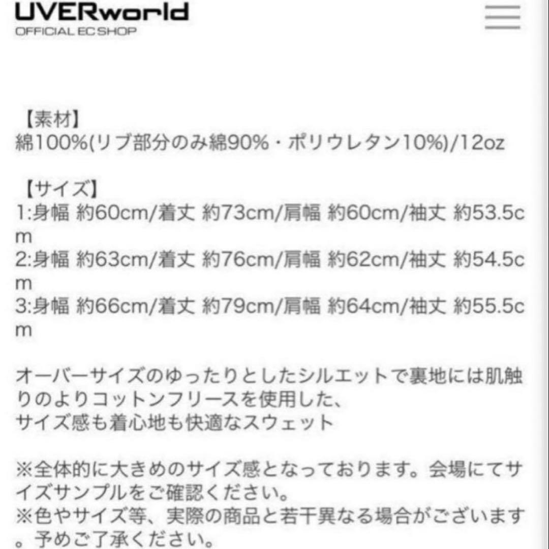 【希少】UVERworld EDENスウェット トレーナー　サイズ1 タグ記名有