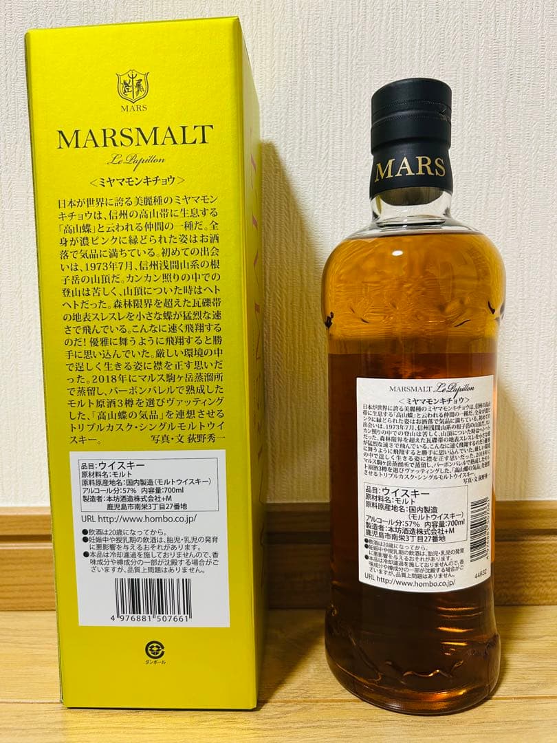 【値下げ‼️送料無料】マルスモルト・パピヨントリプルカスク ＜ミヤマモンキチョウ＞