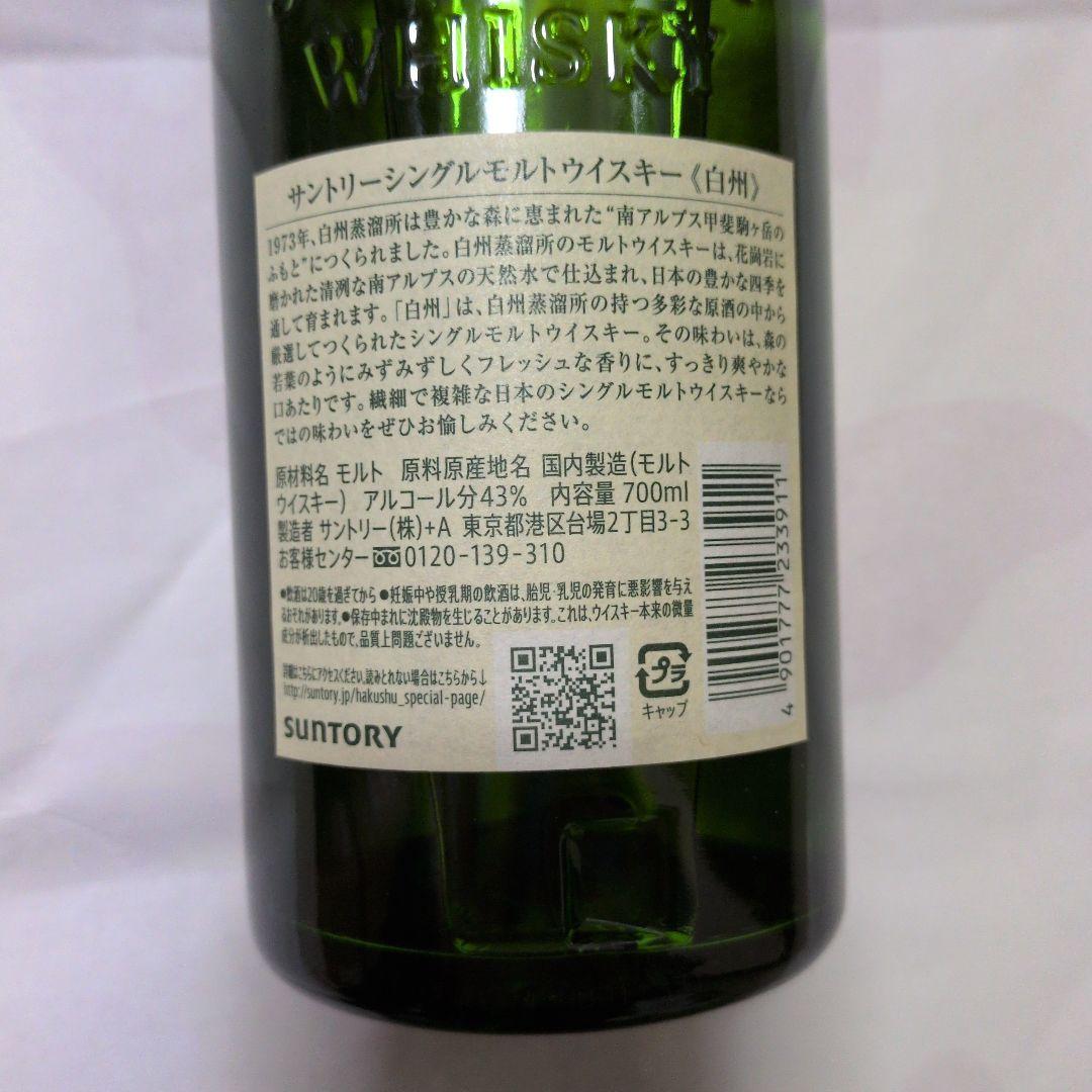 【本日限り】白州 シングルモルトウイスキー 700ml 43%