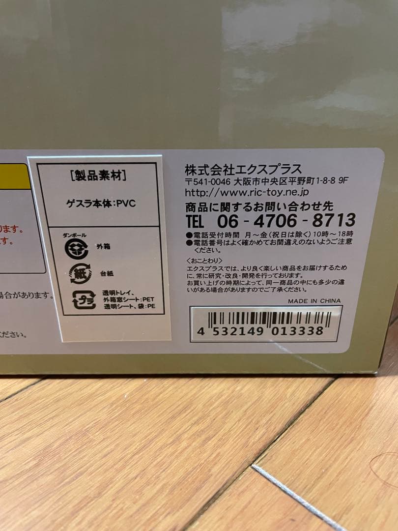 大怪獣シリーズ　エクスプラス　ゲスラ