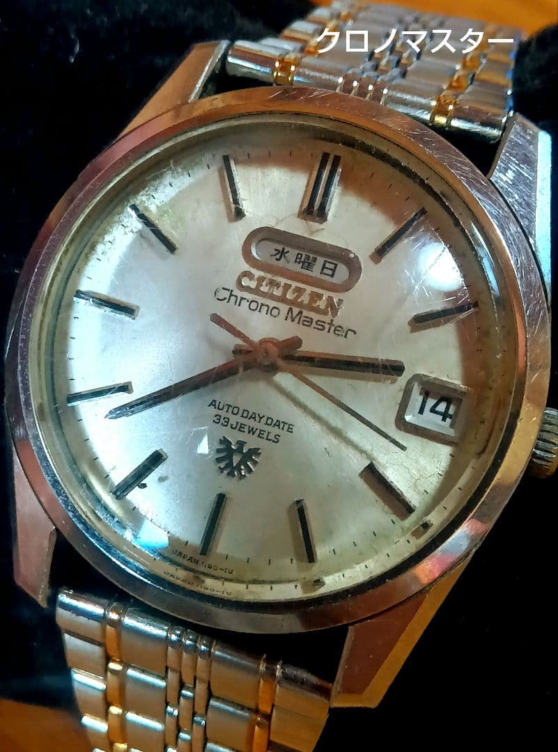 シチズン　希少　クロノマスター オートデイデイト　ATメンズ腕時計 稼働品