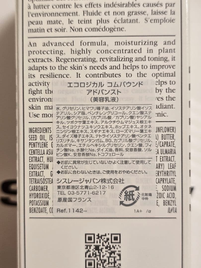 SISLEY シスレー エコロジカル コムパウンド アドバンスト 60ml