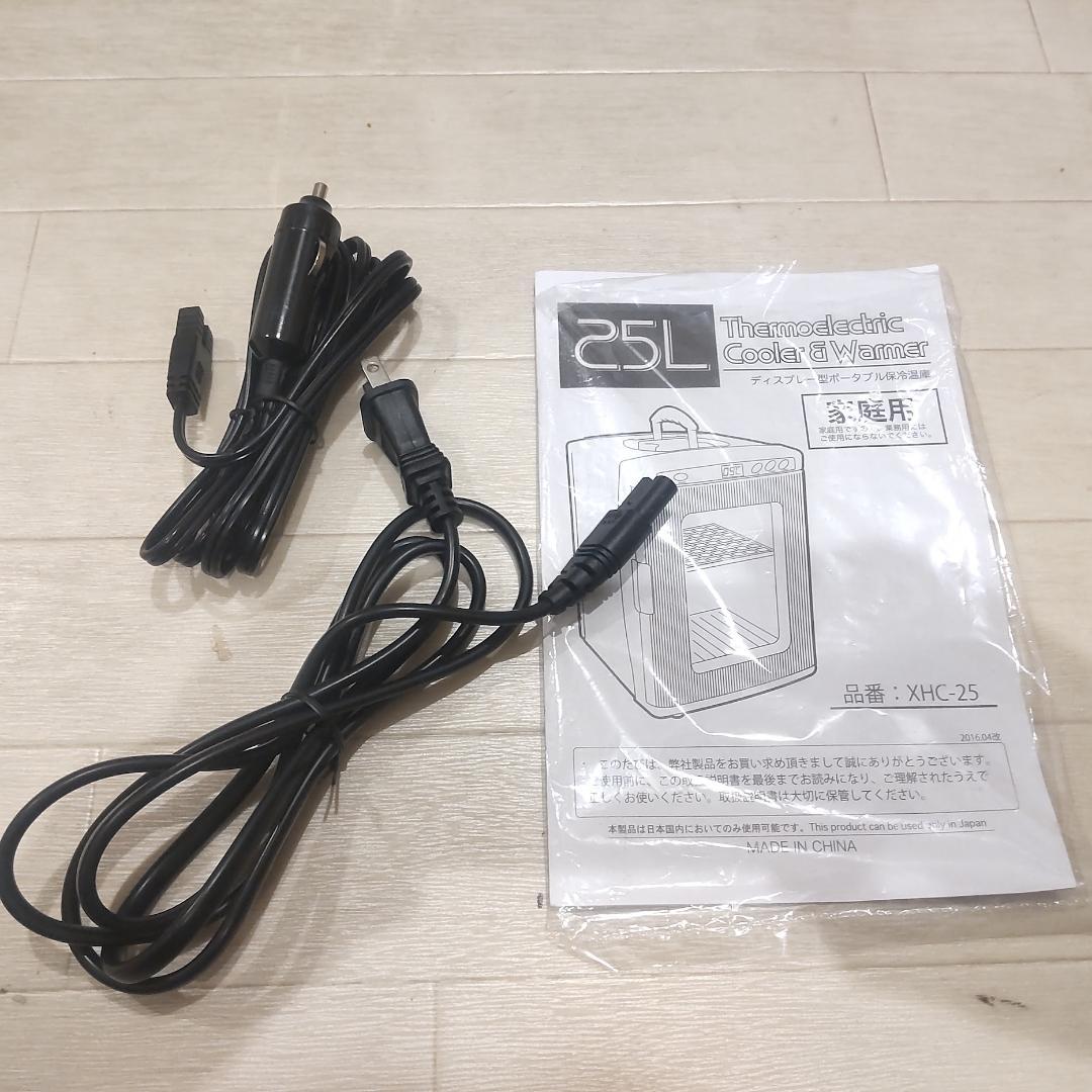ポータブル保冷温庫 XHC-25 白 家庭用 25L