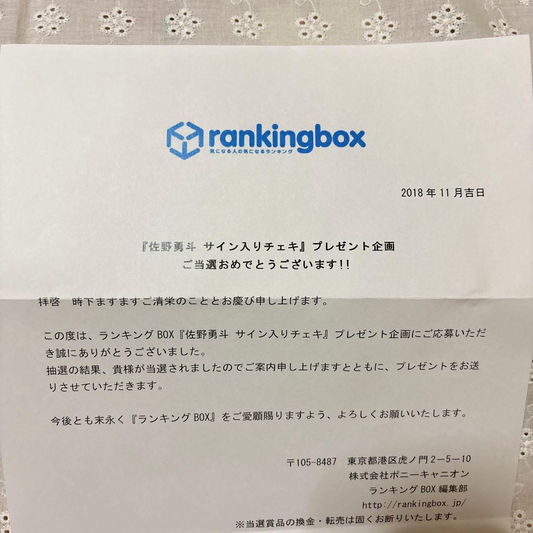 M!LK 佐野勇斗 直筆サイン入りチェキ ポーチ付き