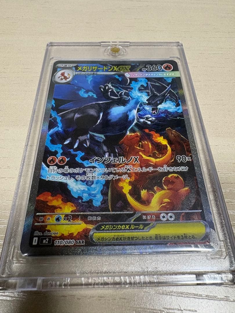 メガリザードンX SAR 360 HP