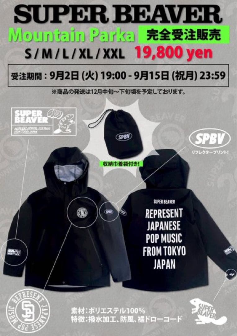 super beaverマウンテンパーカー 友の会限定受注販売　M
