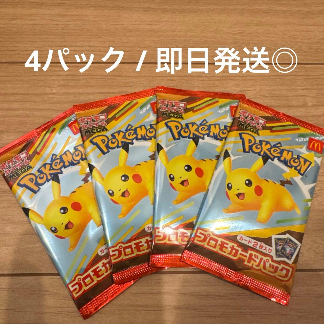 匿名発送 4パック/ポケモンカードMEGA マクドナルドハッピーセット