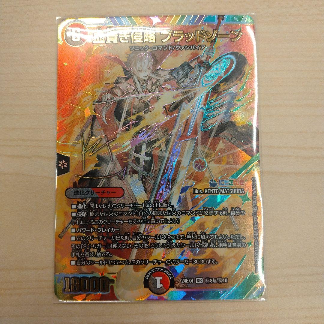 デュエルマスターズ にじさんじ 血貴き侵略ブラッドゾーン 葛葉サイン入り