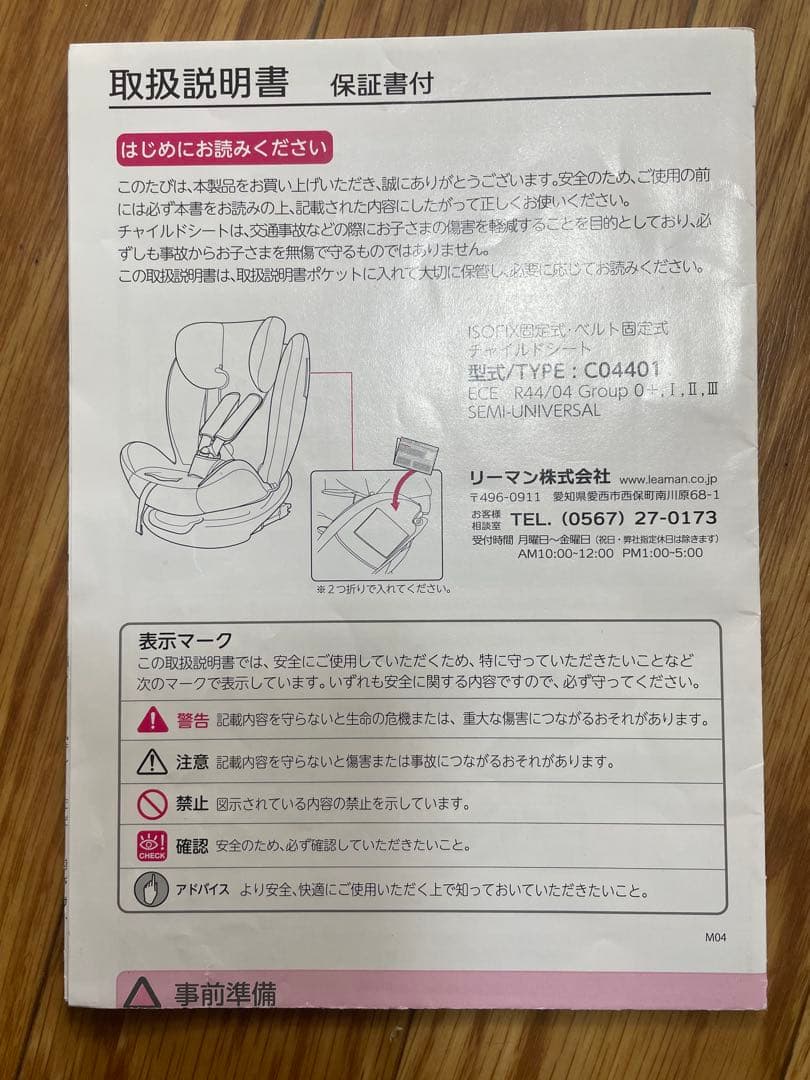 リーマン　カイナビットターン ISOFIX ブラウン　チャイルドシート