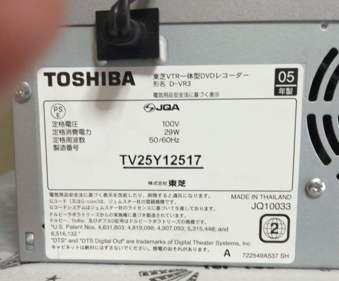 東芝VTR一体型DVDレコーダー D-VR3