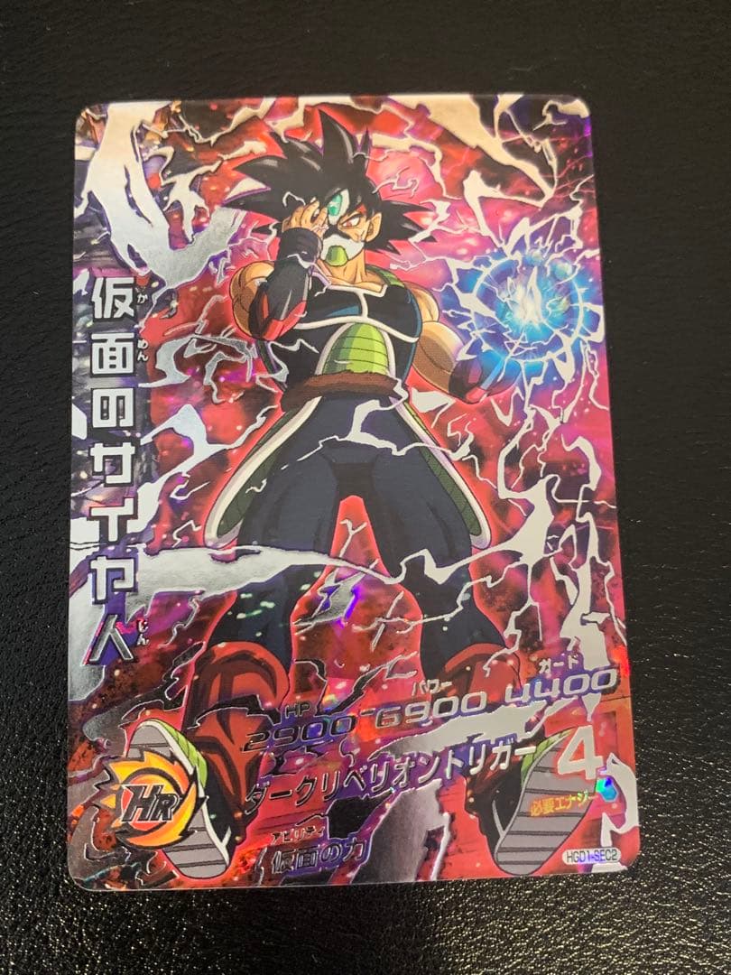 [美品]ドラゴンボールヒーローズ　仮面のサイヤ人 HGD1-SEC2