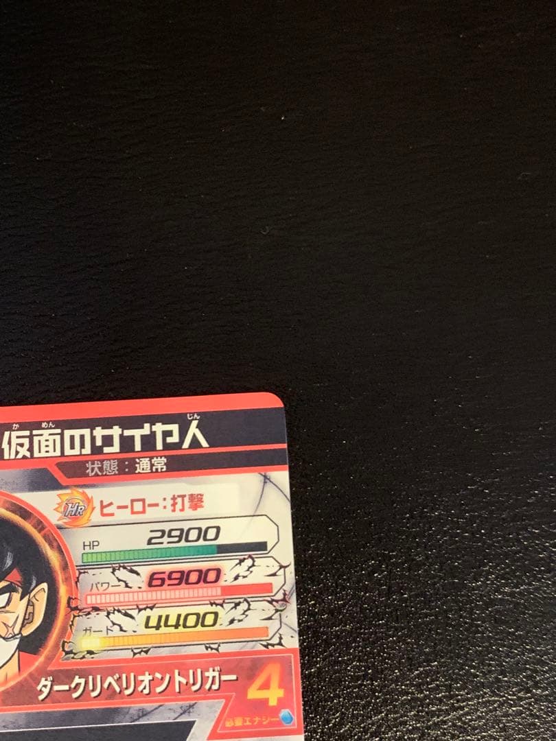 [美品]ドラゴンボールヒーローズ　仮面のサイヤ人 HGD1-SEC2