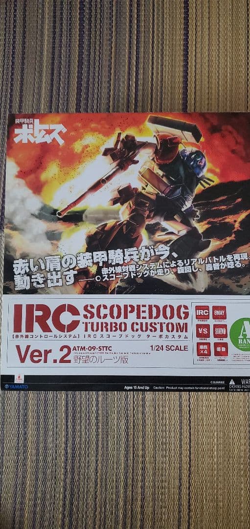 やまと ボトムズ ストロングバックスオマケ ヤマトIRCターボカスタム