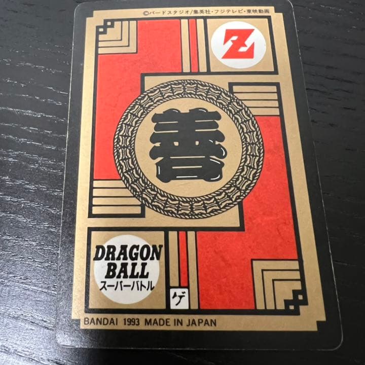 ドラゴンボールZ スーパーバトル 177必殺！！パワーアップ魔閃光！！！