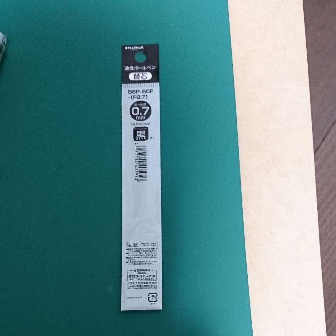 「ボールペンの芯」替え方