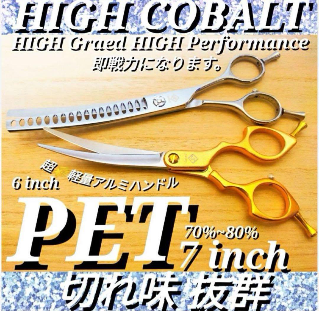 切れ味抜群カーブシザートリミングシザーペットブレンダートリマー美容師スライドOK