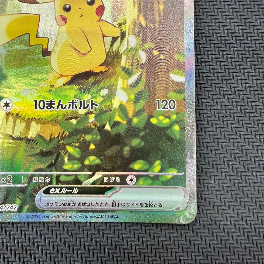 ピカチュウex SAR スタートデッキ100 ポケモンカード