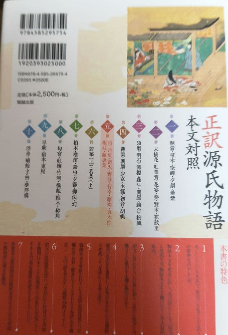 正訳源氏物語 本文対照 第1-5巻