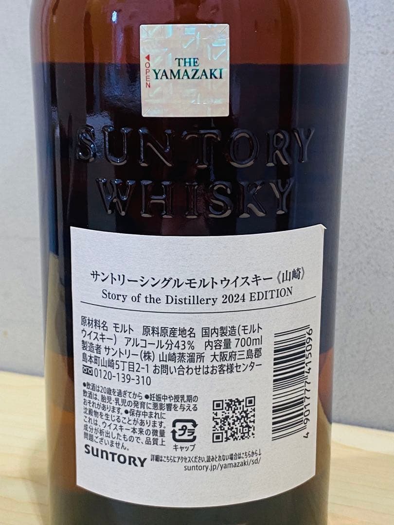 Yamazaki Single Malt Whisky 2021年エディション
