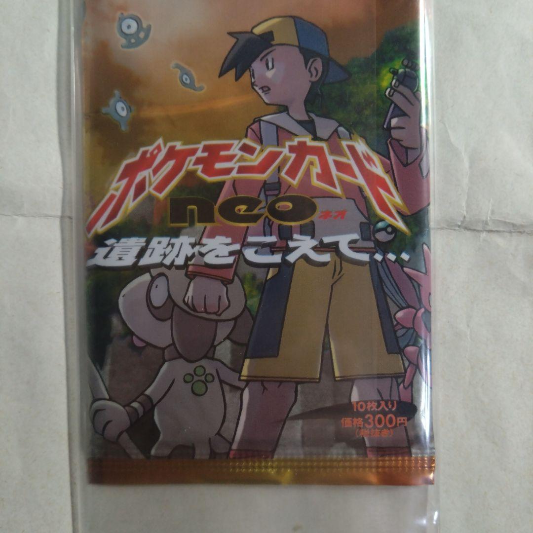 旧裏　未開封パック neo 遺跡をこえて　+おまけカード