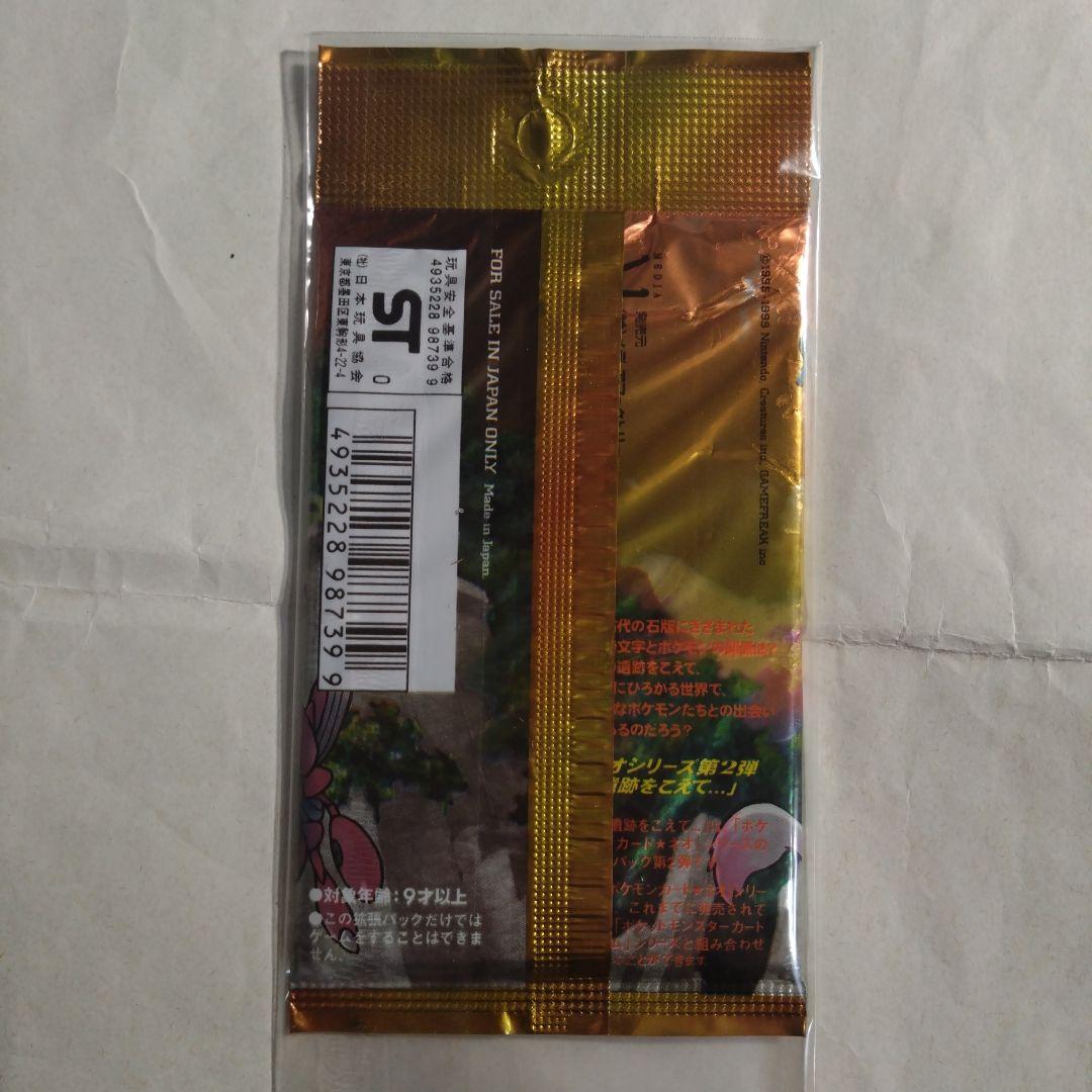 旧裏　未開封パック neo 遺跡をこえて　+おまけカード