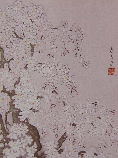 高橋さく子、【桜】、希少な額装用画集より、美品、新品額装付、インテリア