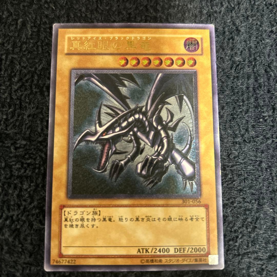 ⭐*︎様 真紅眼の黒竜 レリーフ