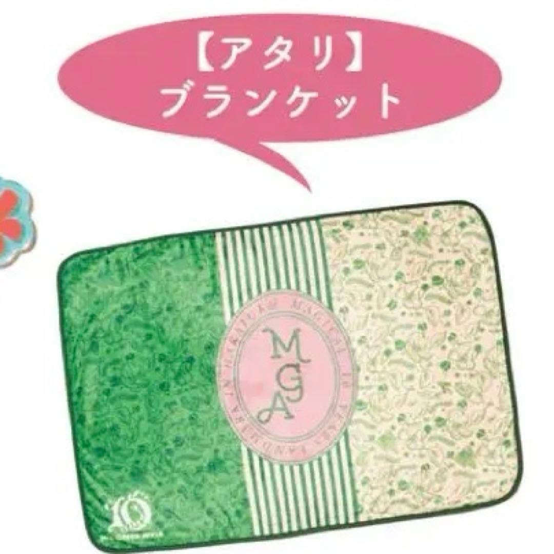 Mrs. GREEN APPLE MAGICAL10YEARSあたりブランケット