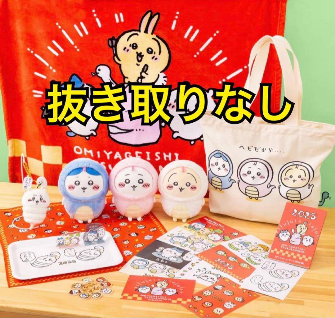 ちいかわ ハッピーバッグ2025 巳年