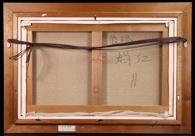 焔仁 「波路」 肉筆油彩10号 三越取扱シール　真作保証