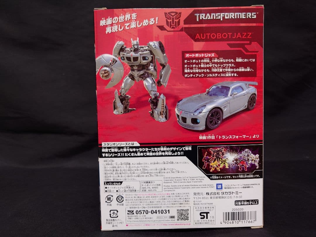 トランスフォーマー スタジオシリーズ SS-09オートボットジャズ