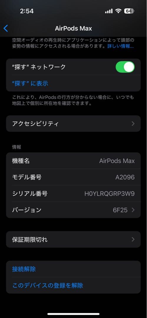 AirPods Max スペースグレー