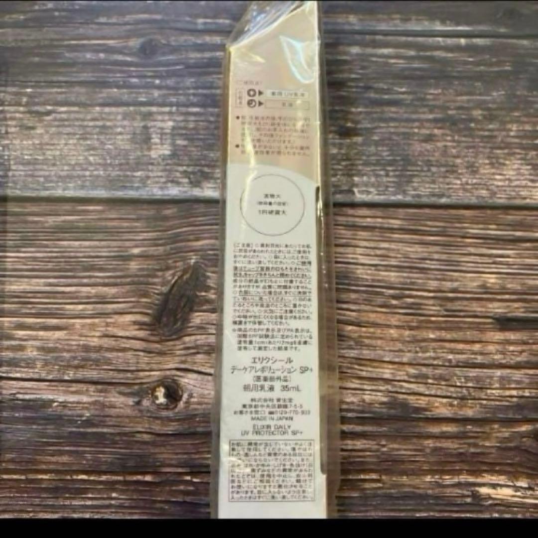 資生堂エリクシールデーケアレボリューションSP+