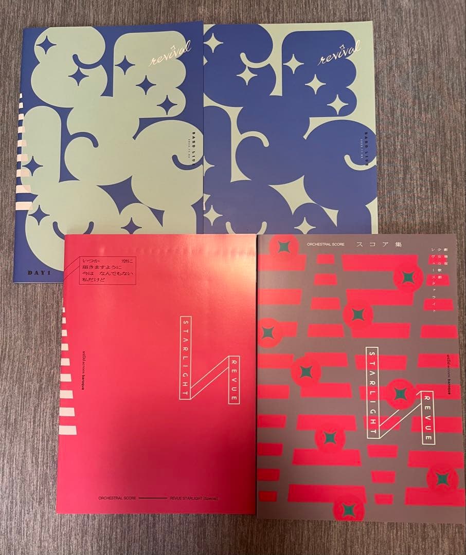 【土日限定値下げ】新品 未使用レヴュースタァライト　スコア集