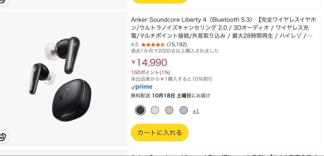 Anker Soundcore Liberty 4 未開封　アンカー　イヤホン