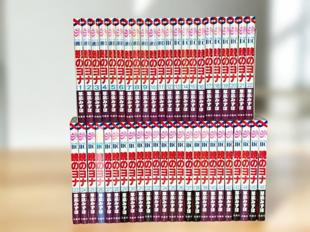 暁のヨナ　1～46巻　全巻