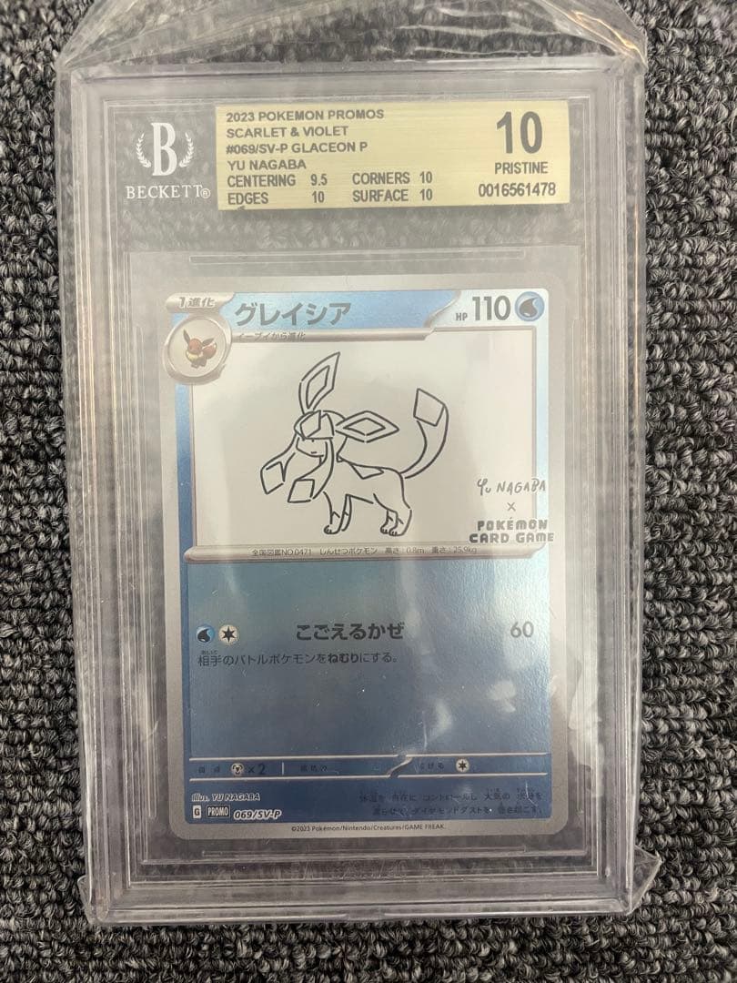 【BGS10 GLゴールドラベル】yu nagaba 長場雄 イーブイ ブイズ