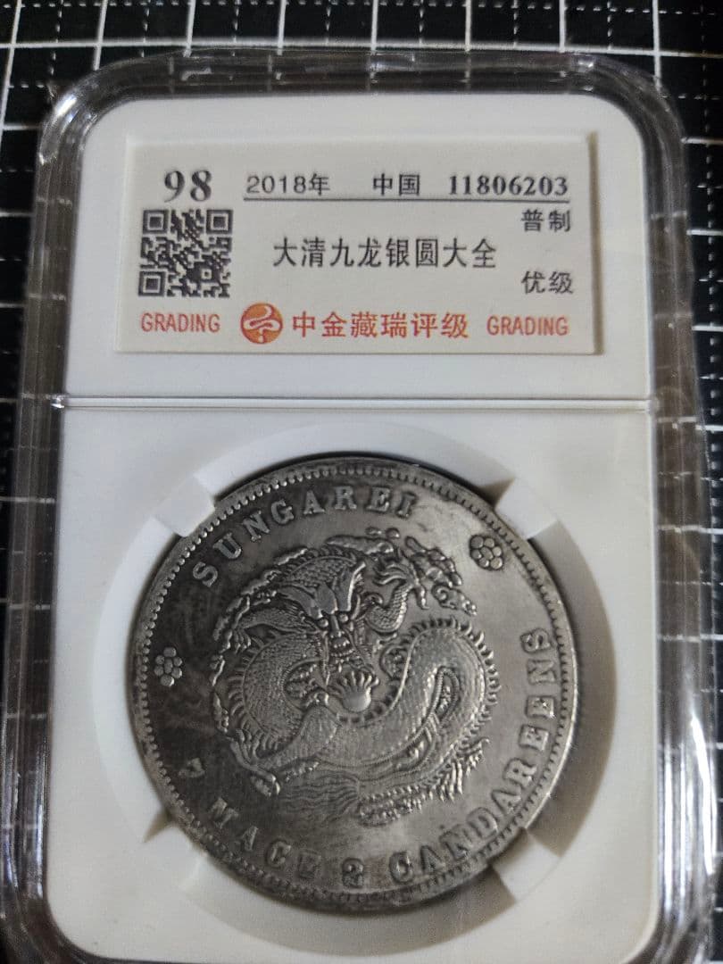 光緒元宝 光緒元寶 新疆省 七銭二分 中国銀行放出品 貿易銀 NGC PCGS