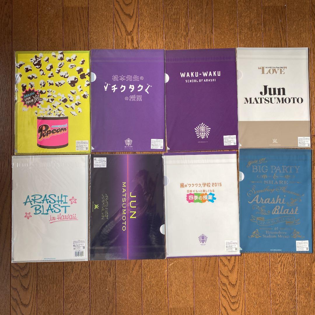 嵐　松本潤　クリアファイル　33枚セット　まとめ売り