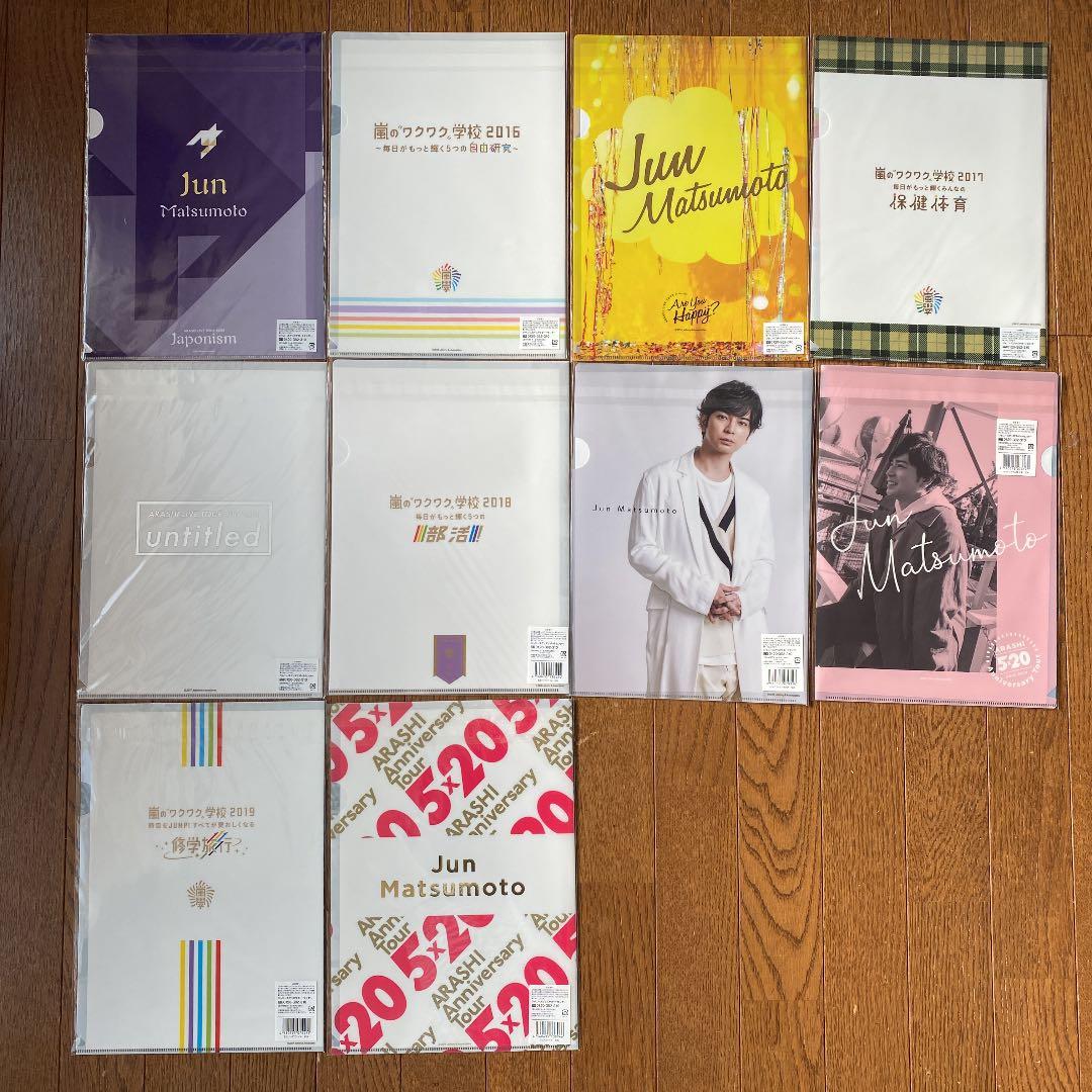 嵐　松本潤　クリアファイル　33枚セット　まとめ売り