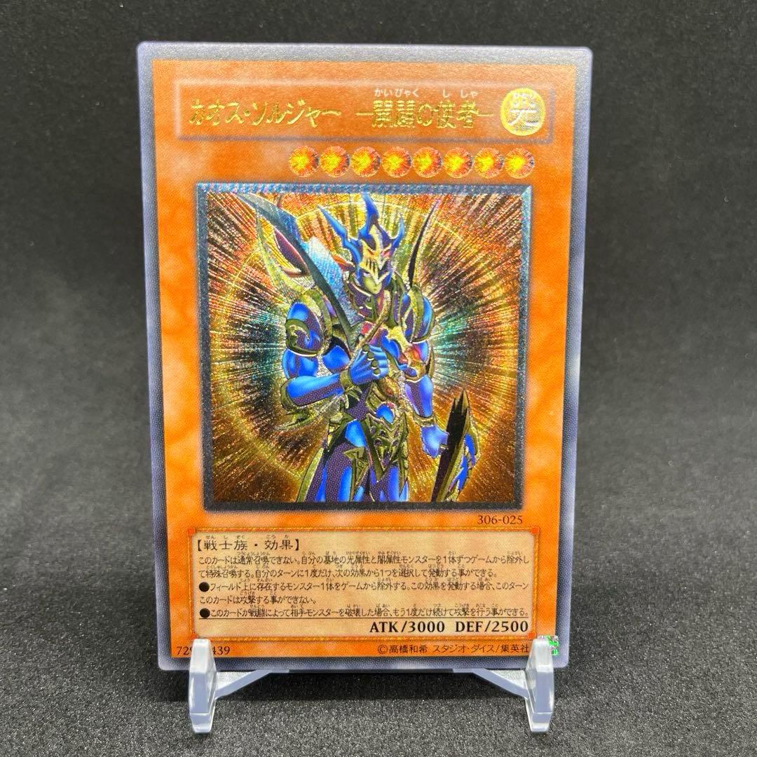 【美品】カオスソルジャー開闢の使者ー　レリーフ