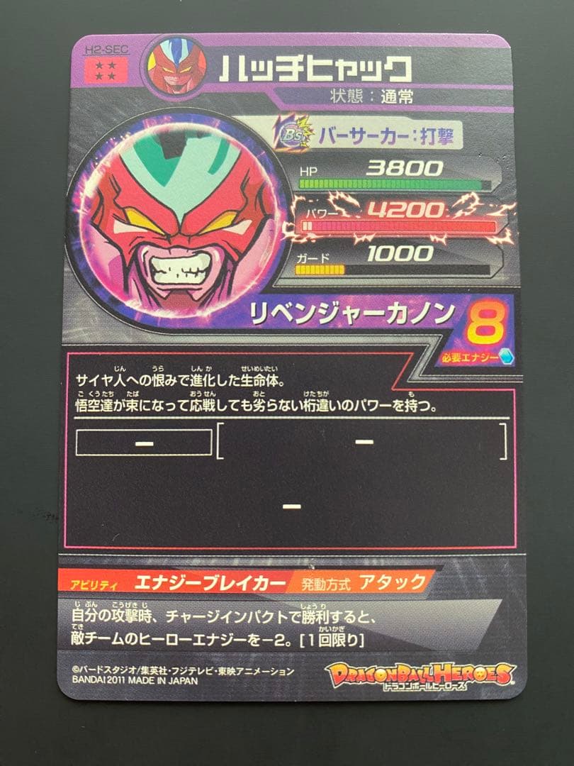 ハッチヒャック H2-SEC