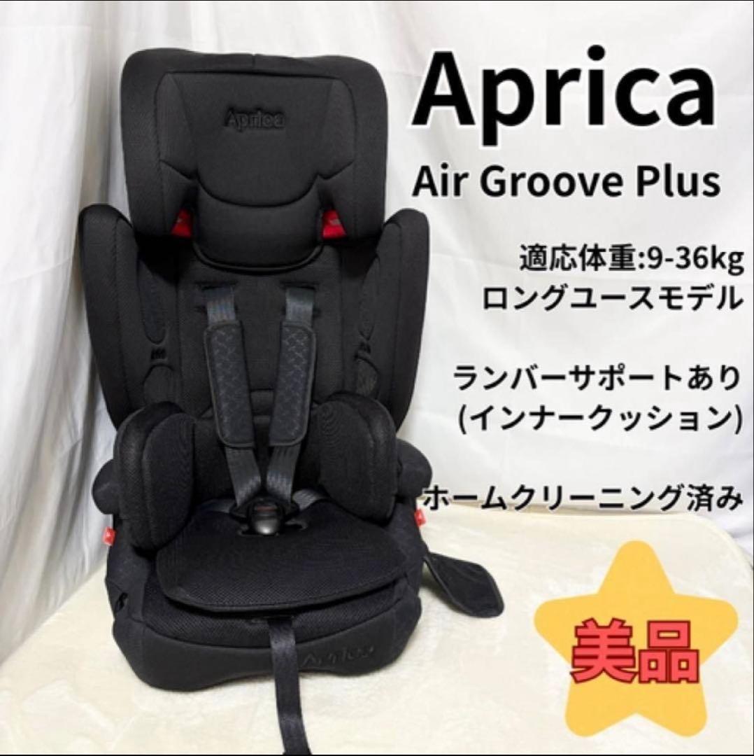 おこめ　Aprica Air Groove Plus 車用チャイルドシート