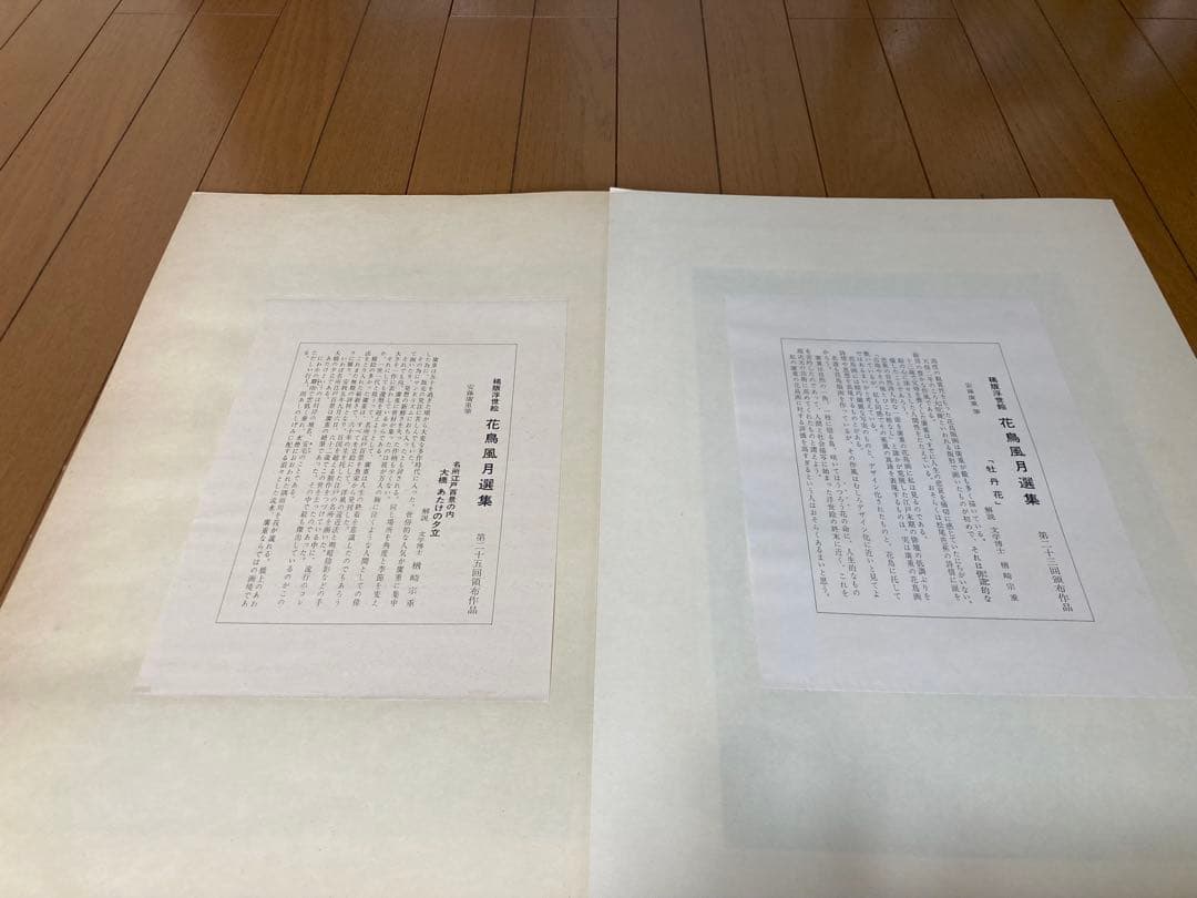 【稀版浮世絵】花鳥風月選集 大江戸木版社 木版画 第1回～25回 ※欠品あり